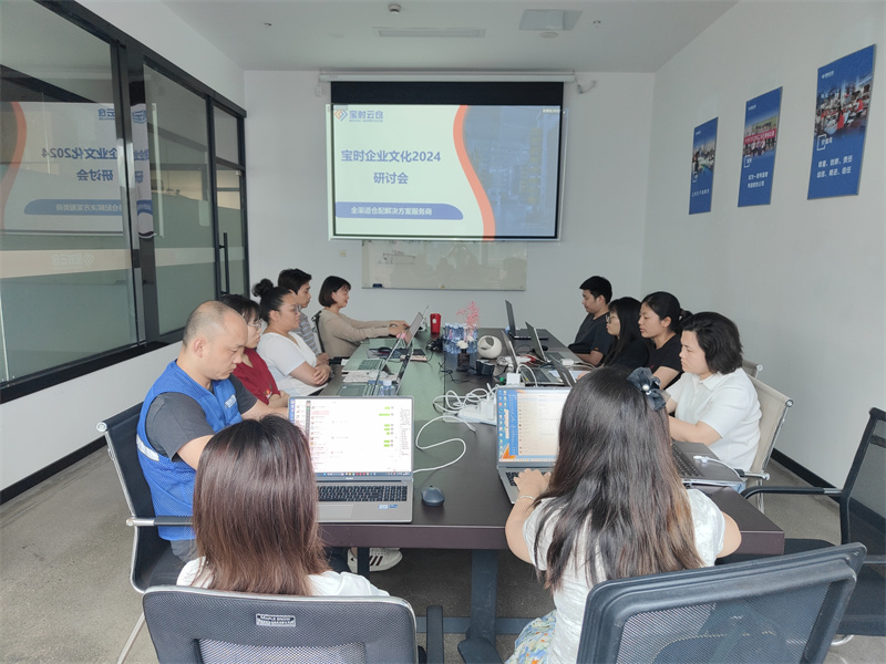 句容凝聚力量谋发展 | 宝时云仓成功举办2024企业文化研讨会